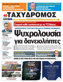 Ταχυδρόμος Μαγνησίας