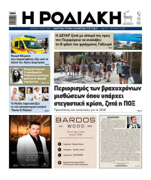 Ροδιακή