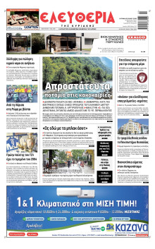 Ελευθερία Λάρισας