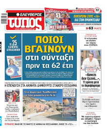 Ελεύθερος Τύπος
