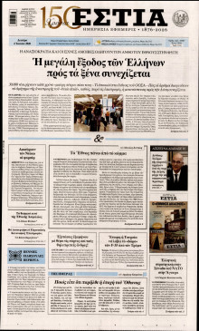 Εστία