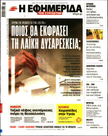 Η Εφημερίδα των Συντακτών