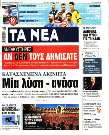 Τα Νέα