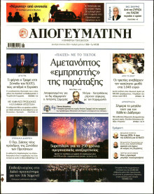 Απογευματινή