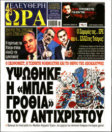 Ελεύθερη Ώρα