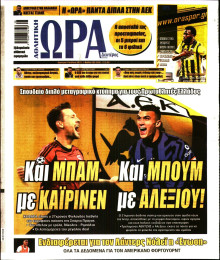 Ώρα για Σπόρ