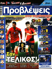 Προβλέψεις