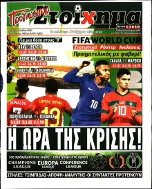 Προγνωσπόρ