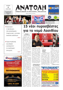 Ανατολή Λασιθείου