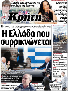 ΝΕΑ ΚΡΗΤΗ ΗΡΑΚΛΕΙΟΥ