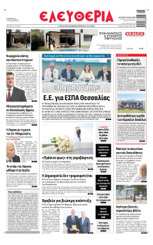 Ελευθερία Λάρισας