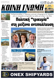 Κοινή Γνώμη Κυκλάδων