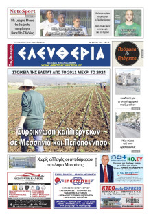 Ελευθερία Καλαμάτας