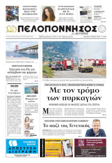 Πελοπόννησος