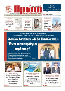 ΠΡΩΤΗ ΗΛΕΙΑΣ