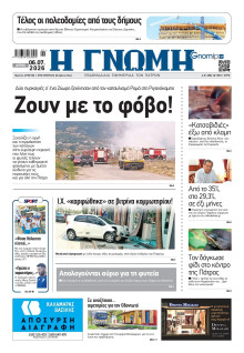 Γνώμη Πατρών