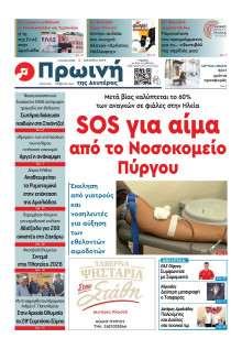 Πρωινή Ηλείας