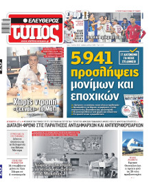 Ελεύθερος Τύπος