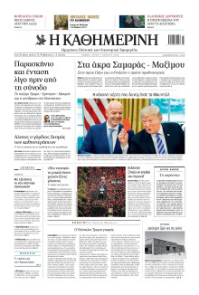 Καθημερινή