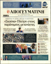Απογευματινή
