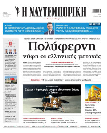 Ναυτεμπορική