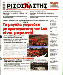 Ριζοσπάστης