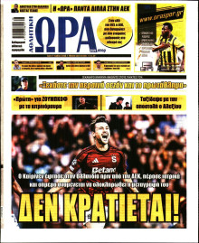 Ώρα για Σπόρ