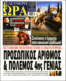 Ελεύθερη Ώρα