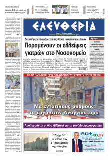 Ελευθερία Καλαμάτας