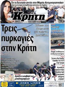 ΝΕΑ ΚΡΗΤΗ ΗΡΑΚΛΕΙΟΥ
