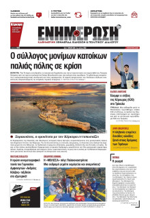 ΕΝΗΜΕΡΩΣΗ ΚΕΡΚΥΡΑΣ