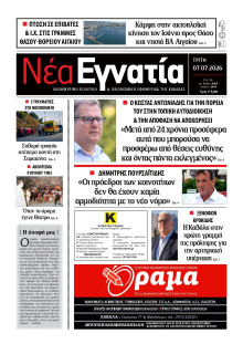 Νέα Εγνατία Καβάλας