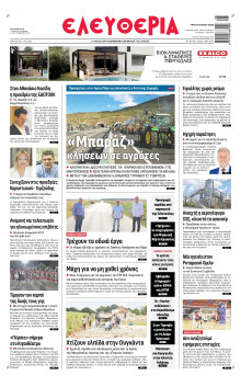 Ελευθερία Λάρισας