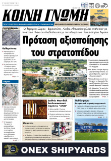 Κοινή Γνώμη Κυκλάδων