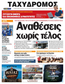 Ταχυδρόμος Μαγνησίας