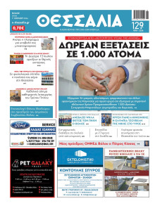 ΘΕΣΣΑΛΙΑ ΒΟΛΟΥ