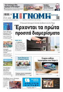 Γνώμη Πατρών
