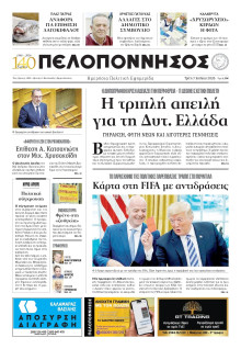 Πελοπόννησος