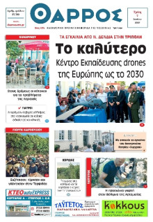 Θάρρος Μεσσηνίας