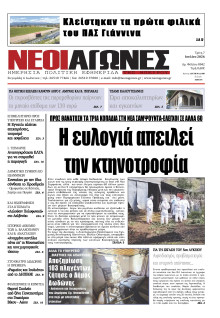 Νέοι Αγώνες Ηπείρου