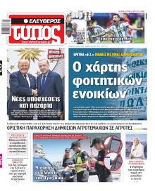 Ελεύθερος Τύπος