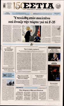 Εστία