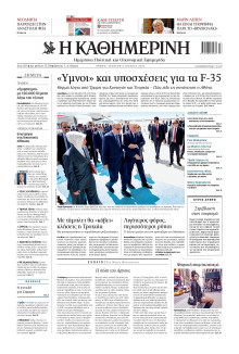 Καθημερινή