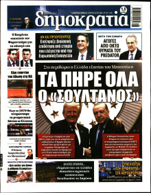 Δημοκρατία