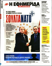 Η Εφημερίδα των Συντακτών