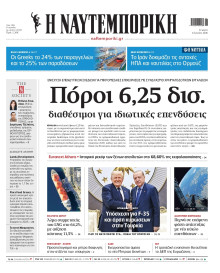 Ναυτεμπορική