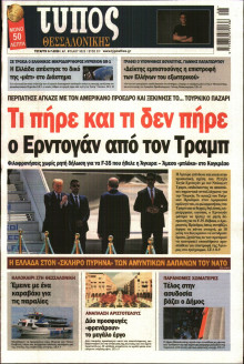 ΤΥΠΟΣ ΘΕΣΣΑΛΟΝΙΚΗΣ