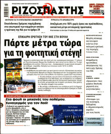 Ριζοσπάστης