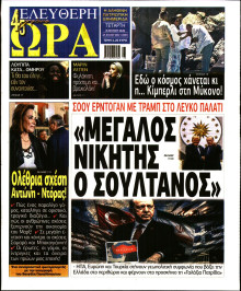Ελεύθερη Ώρα