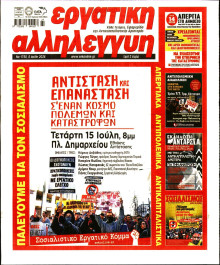 Εργατική Αλληλεγγύη